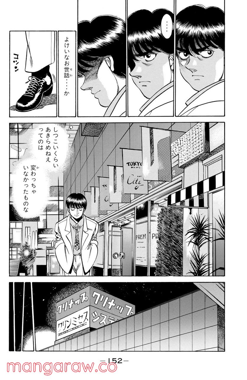 はじめの一歩 - 第195話 - Page 12