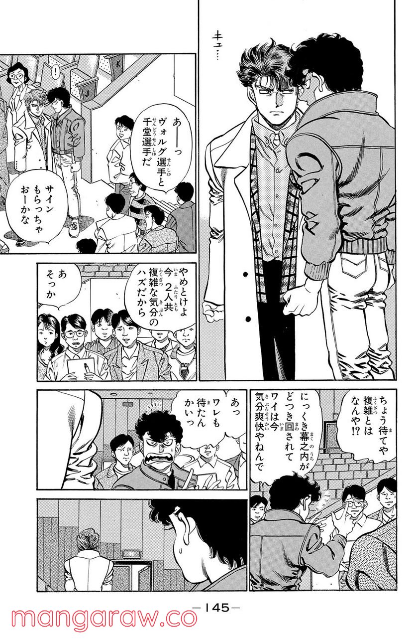 はじめの一歩 - 第195話 - Page 5