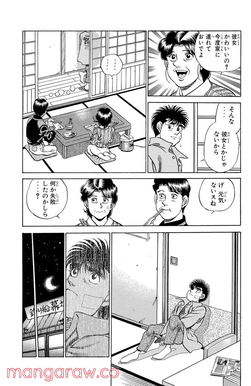 はじめの一歩 - 第198話 - Page 2