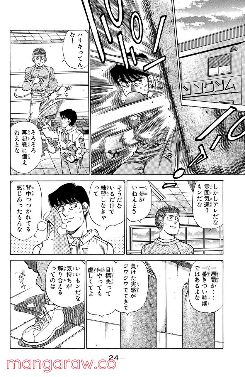 はじめの一歩 - 第198話 - Page 3