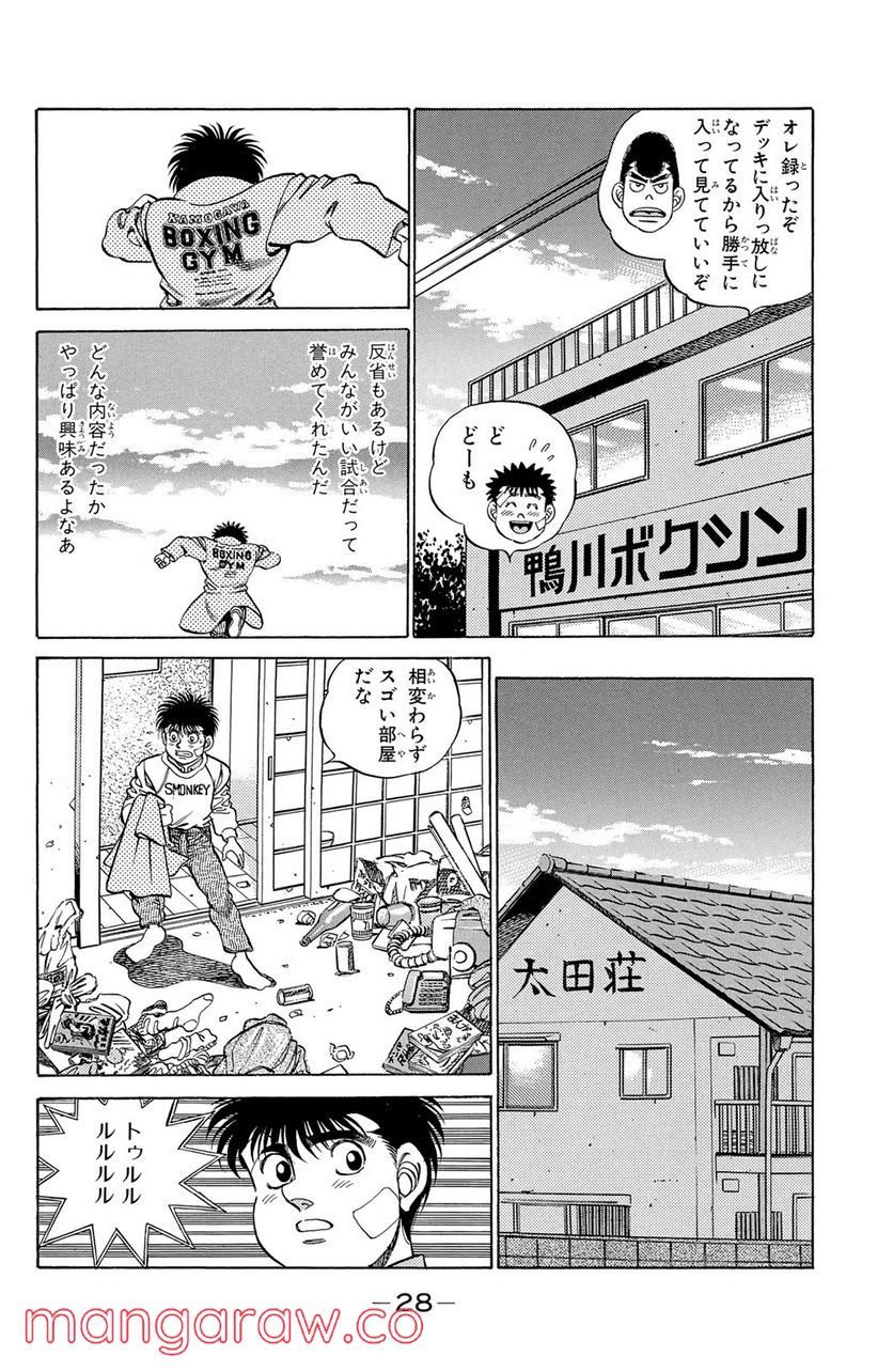 はじめの一歩 - 第198話 - Page 7