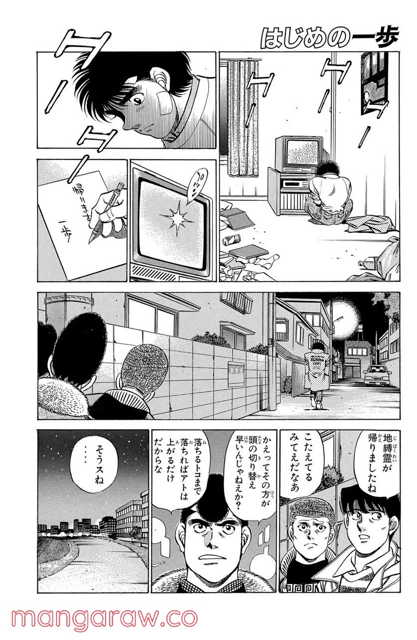 はじめの一歩 - 第199話 - Page 1