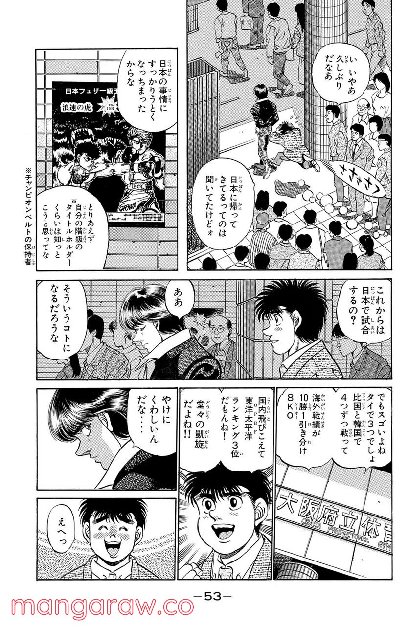 はじめの一歩 - 第199話 - Page 13