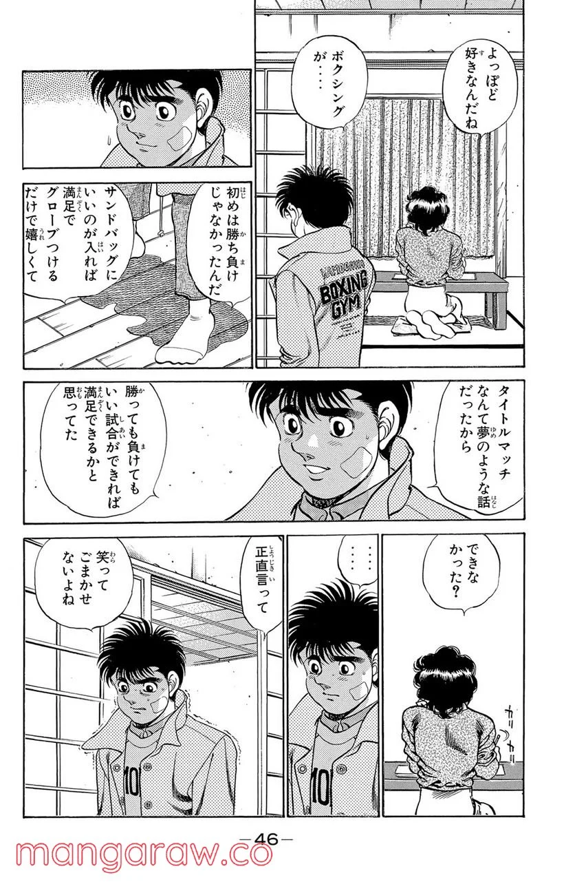 はじめの一歩 - 第199話 - Page 6