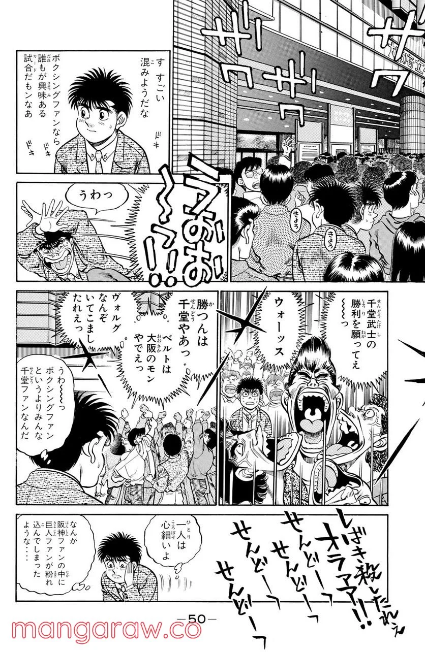 はじめの一歩 - 第199話 - Page 10