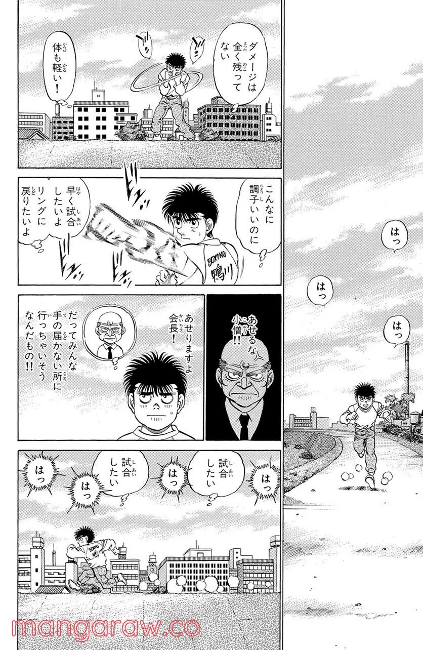 はじめの一歩 - 第206話 - Page 12