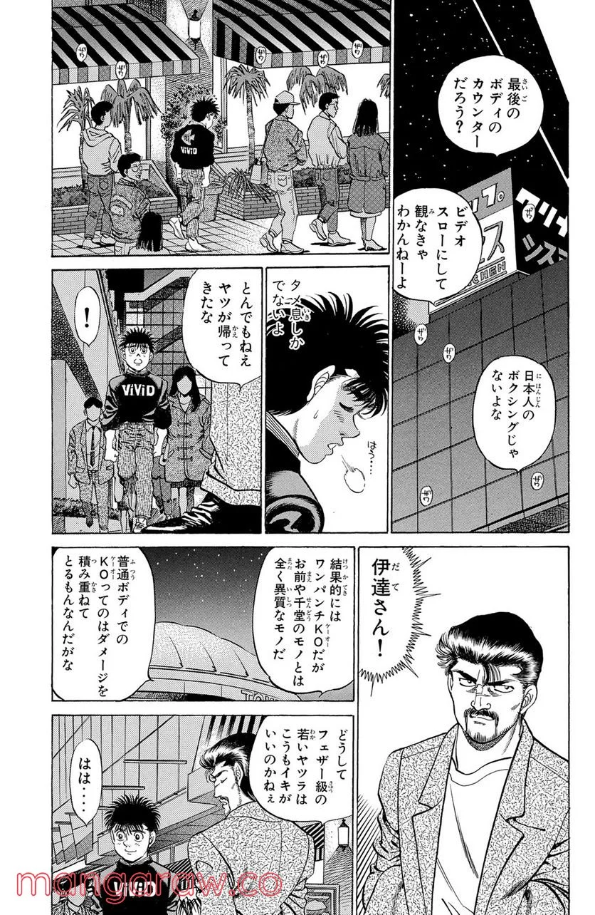 はじめの一歩 - 第206話 - Page 9