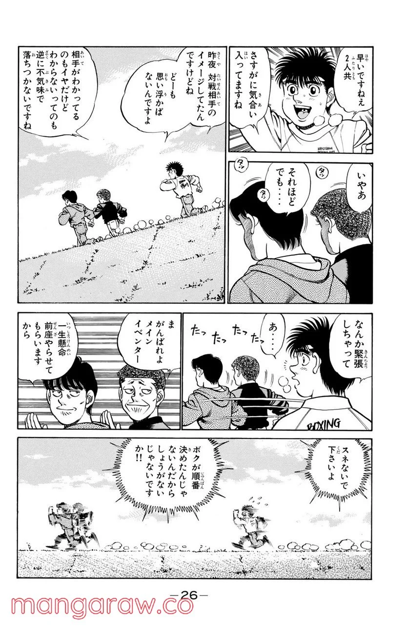 はじめの一歩 - 第207話 - Page 4