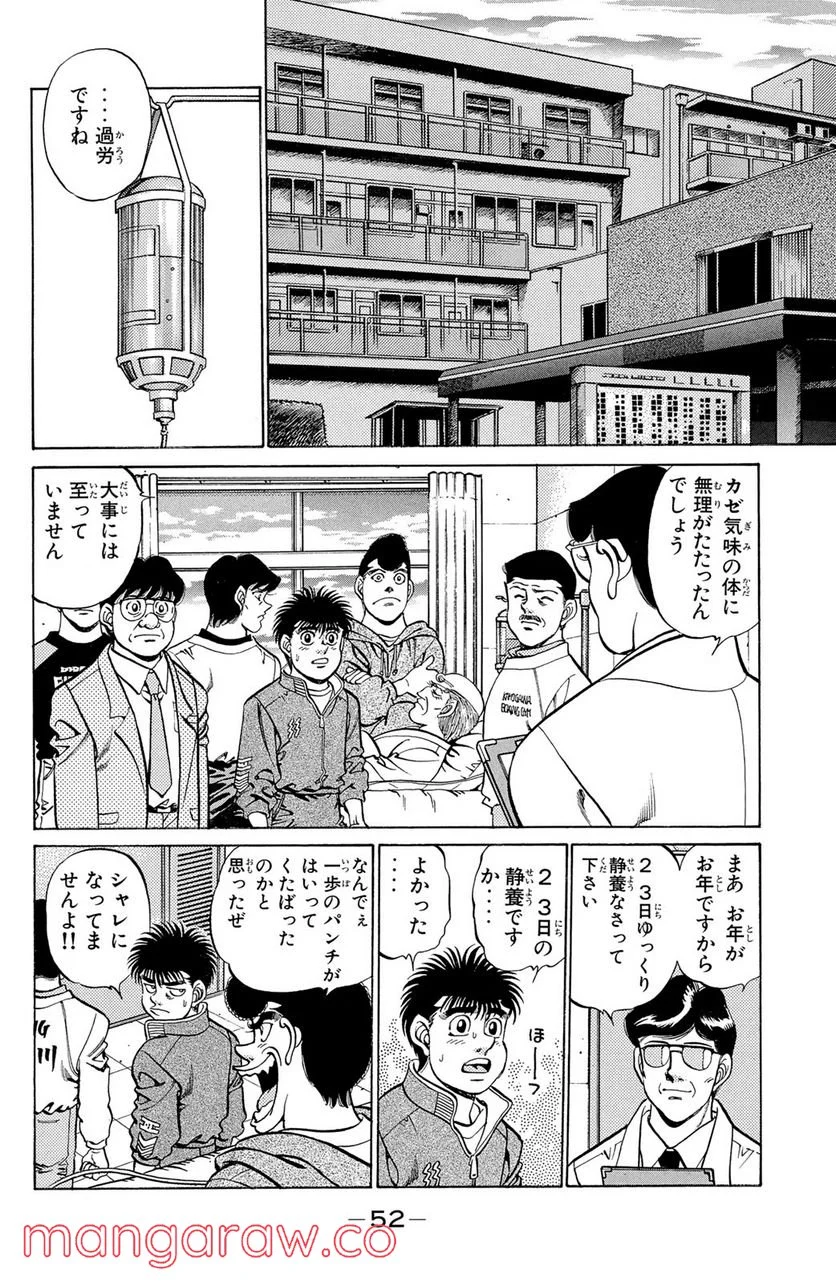 はじめの一歩 - 第208話 - Page 10