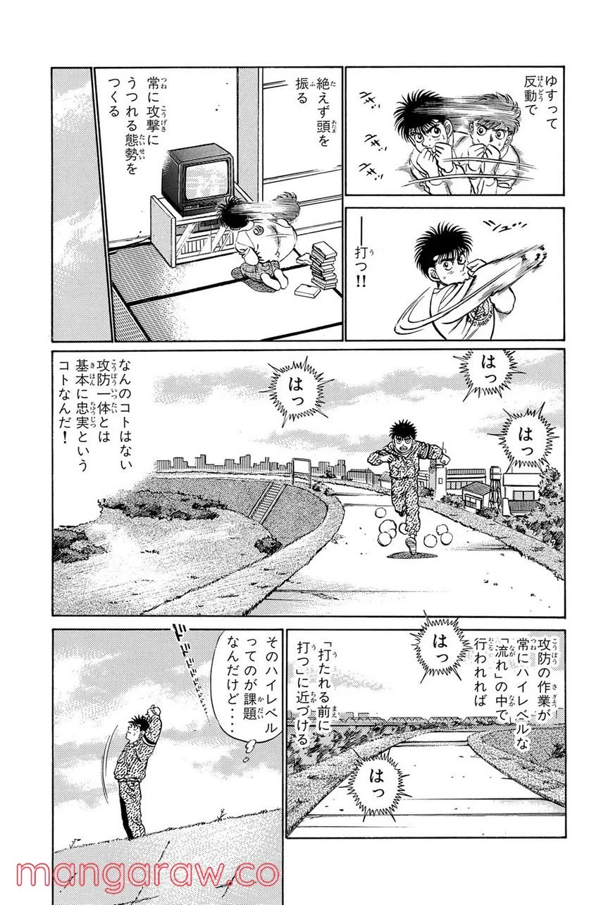 はじめの一歩 - 第209話 - Page 3