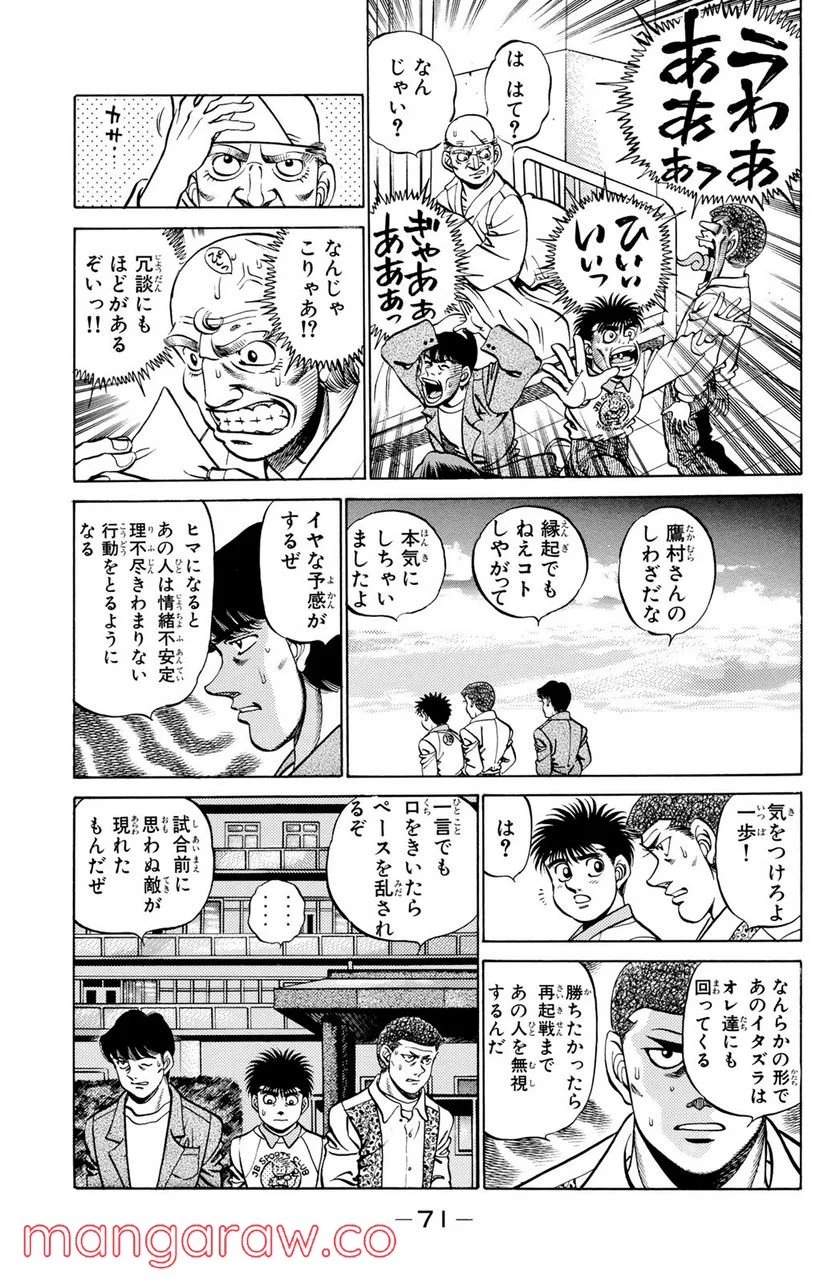 はじめの一歩 - 第209話 - Page 9