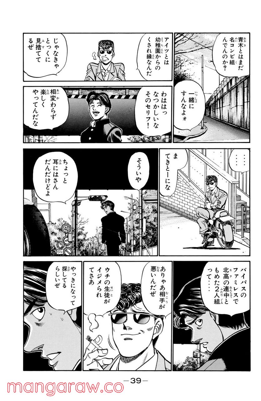 はじめの一歩 - 第216話 - Page 17