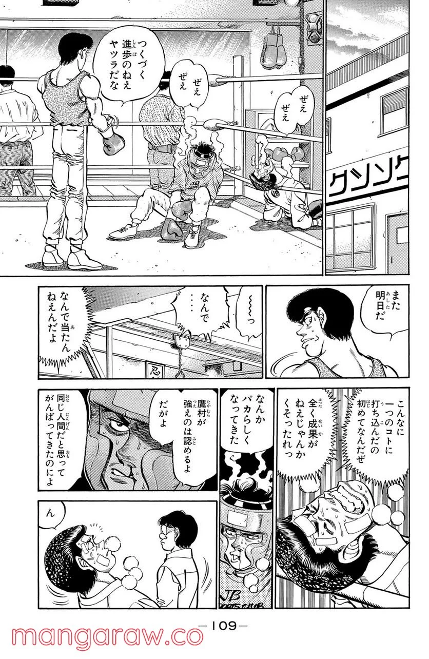 はじめの一歩 - 第220話 - Page 7