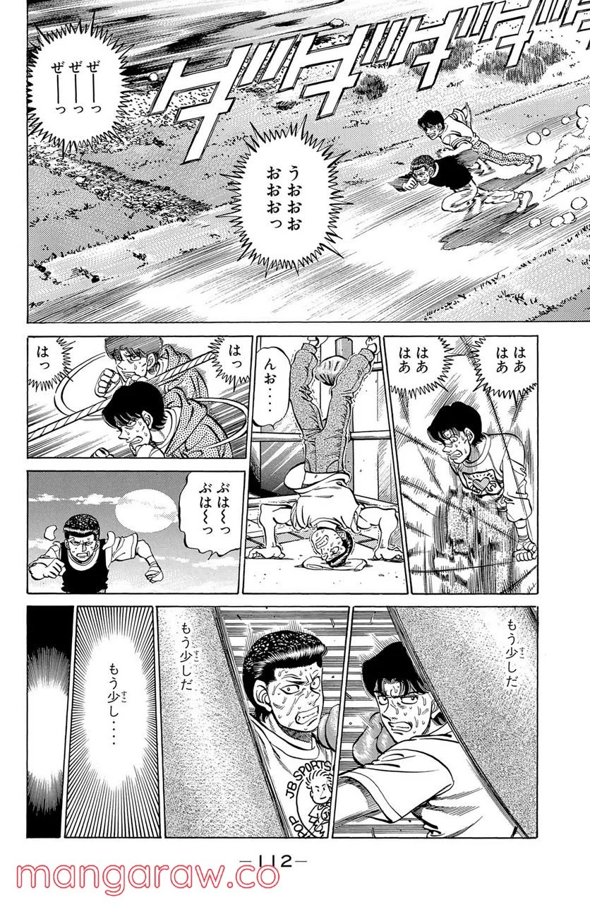 はじめの一歩 - 第220話 - Page 10