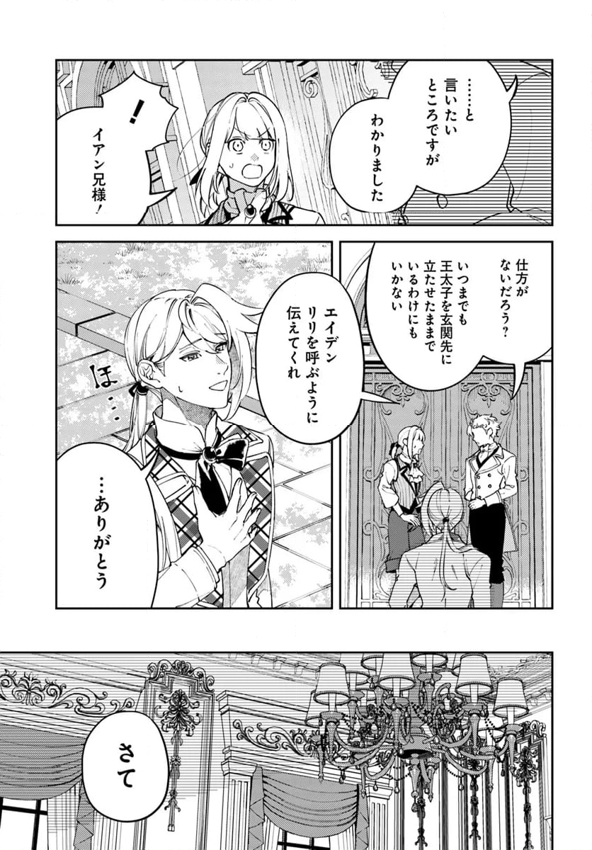 小動物系令嬢は氷の王子に溺愛される 第32.1話 - Trang 11