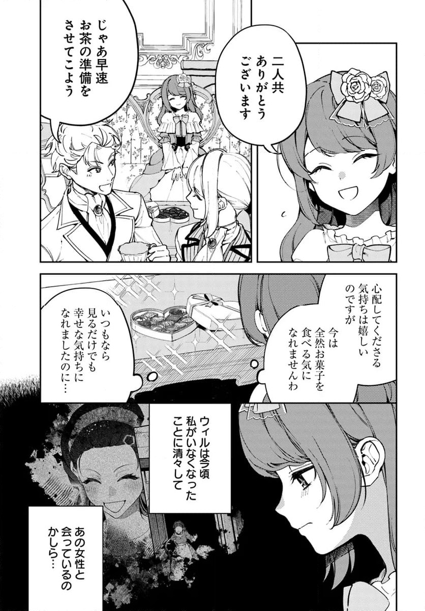 小動物系令嬢は氷の王子に溺愛される 第32.1話 - Trang 5