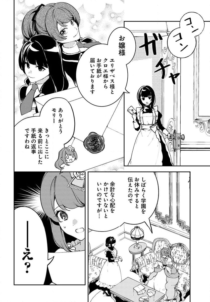 小動物系令嬢は氷の王子に溺愛される 第32.1話 - Trang 6