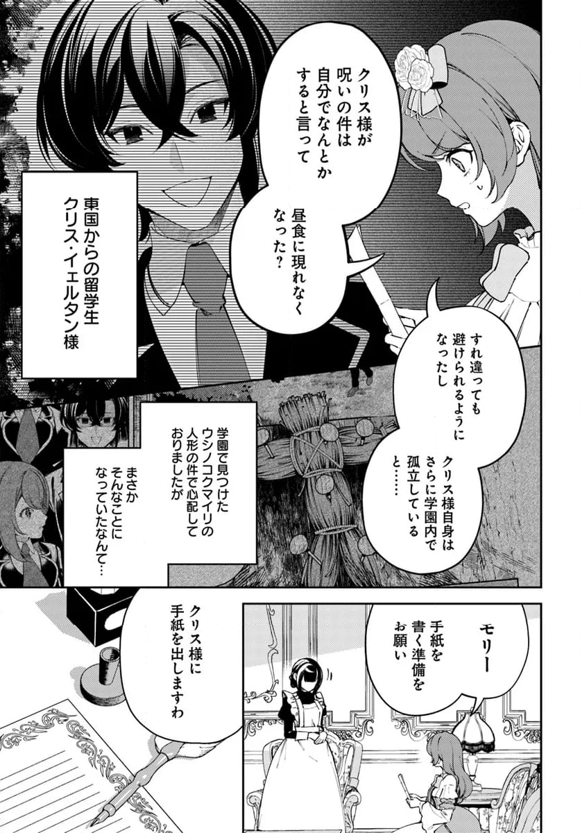小動物系令嬢は氷の王子に溺愛される 第32.1話 - Trang 7
