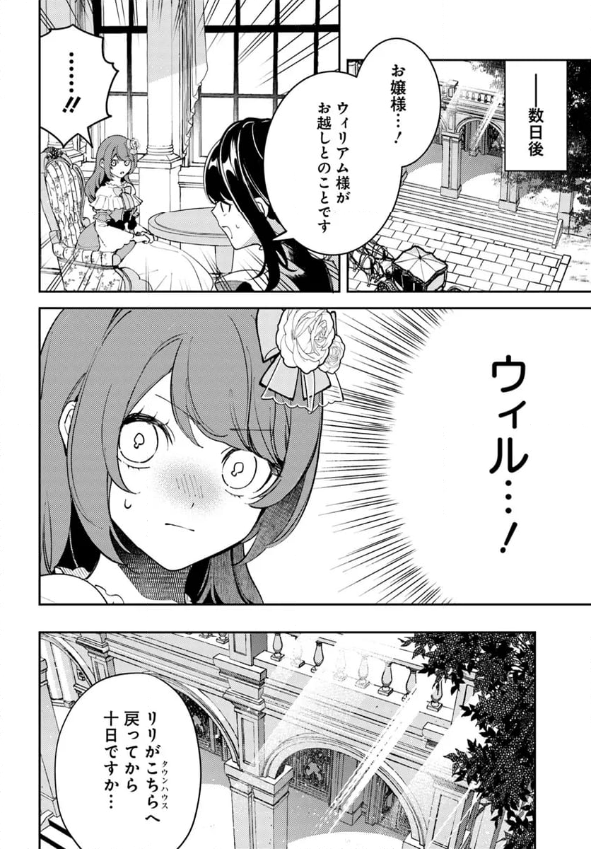 小動物系令嬢は氷の王子に溺愛される 第32.1話 - Trang 8