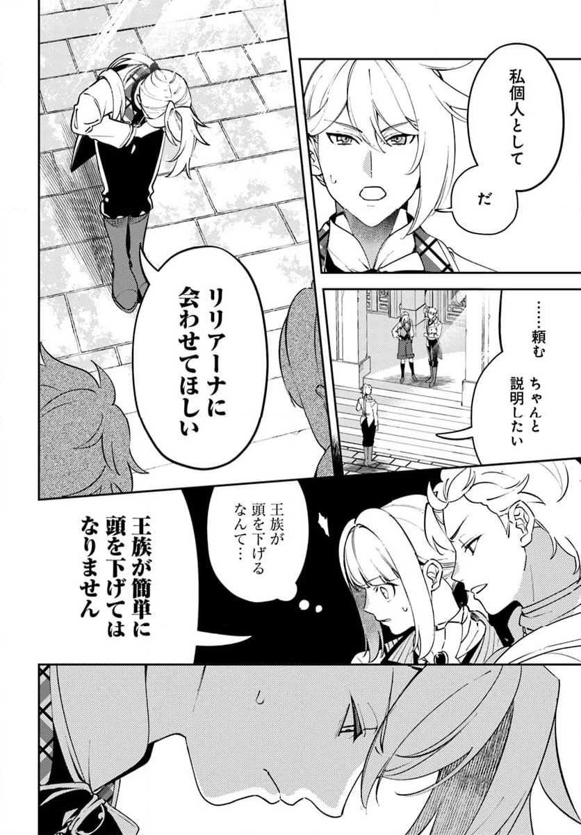 小動物系令嬢は氷の王子に溺愛される 第32.1話 - Trang 10