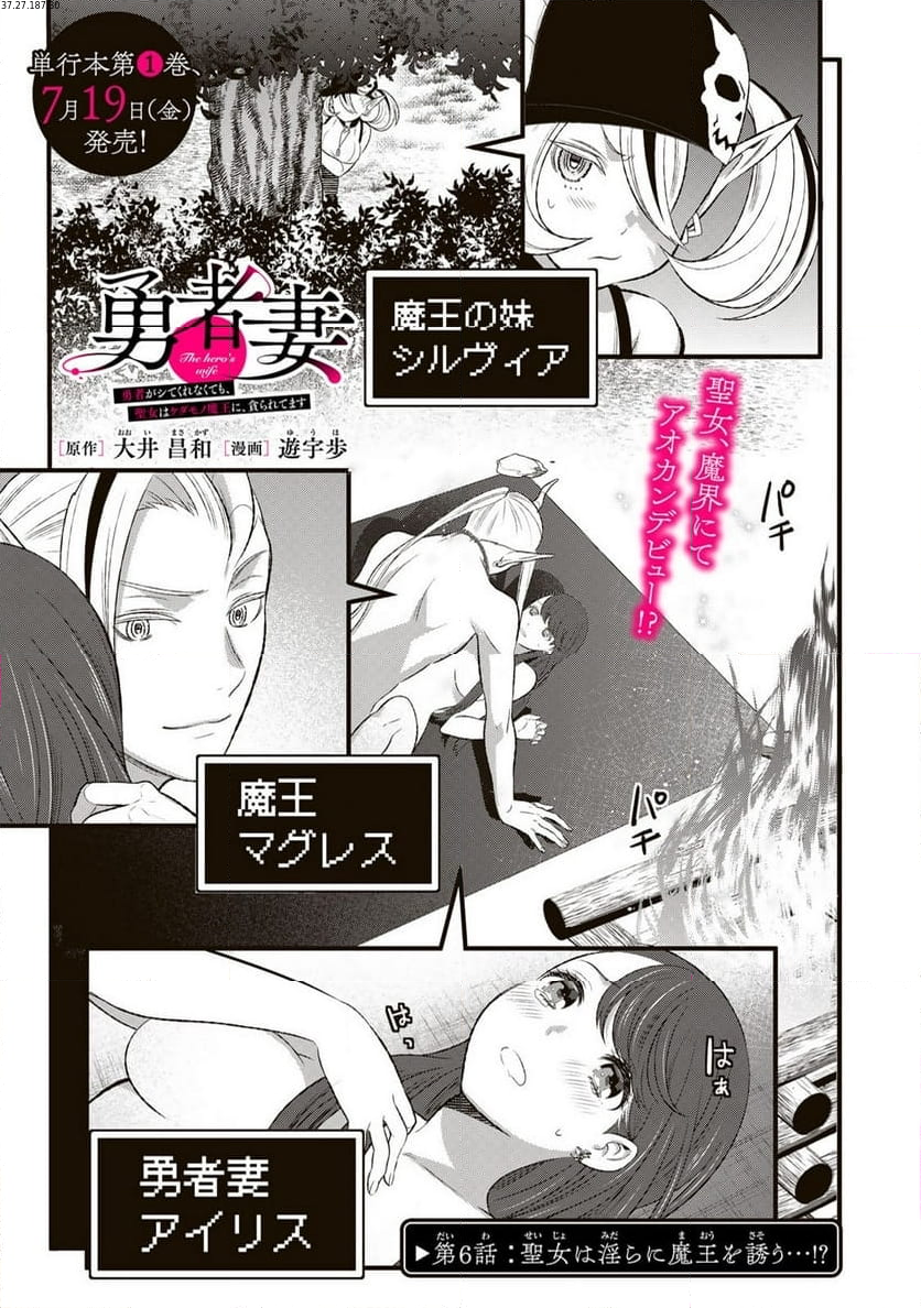 勇者妻 勇者がシてくれなくても、聖女はケダモノ魔王に、貪られてます 第6.1話 - Trang 1