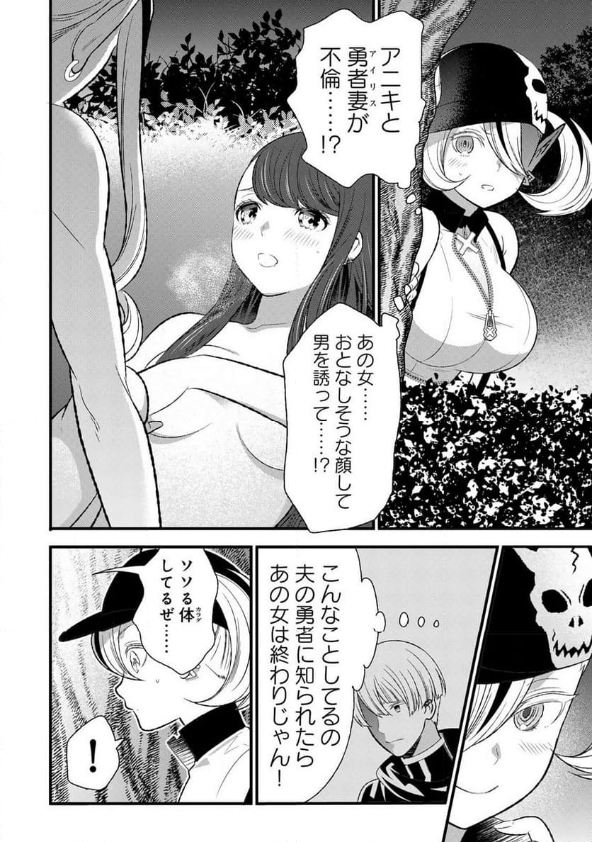 勇者妻 勇者がシてくれなくても、聖女はケダモノ魔王に、貪られてます 第6.1話 - Trang 2