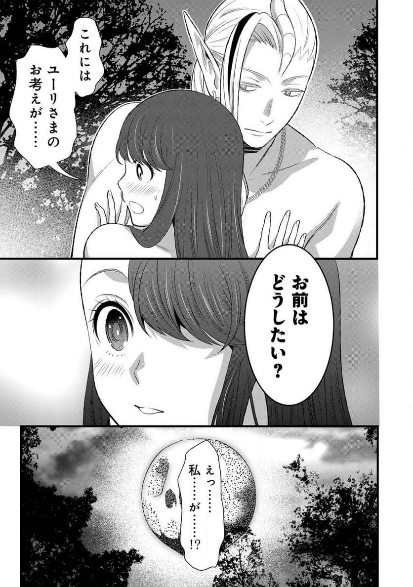 勇者妻 勇者がシてくれなくても、聖女はケダモノ魔王に、貪られてます 第6.1話 - Trang 11
