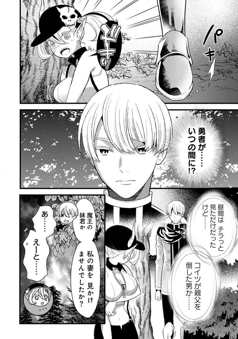 勇者妻 勇者がシてくれなくても、聖女はケダモノ魔王に、貪られてます 第6.1話 - Trang 12