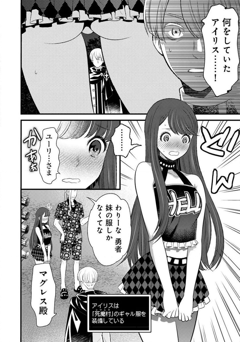 勇者妻 勇者がシてくれなくても、聖女はケダモノ魔王に、貪られてます 第6.1話 - Trang 14