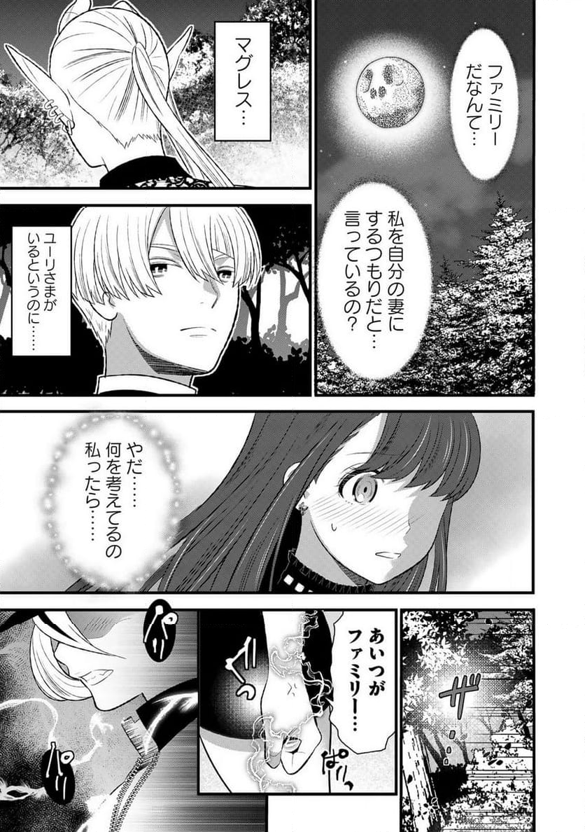 勇者妻 勇者がシてくれなくても、聖女はケダモノ魔王に、貪られてます 第6.1話 - Trang 17