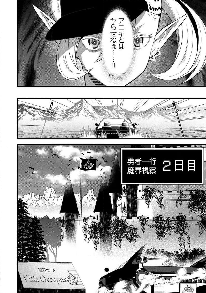 勇者妻 勇者がシてくれなくても、聖女はケダモノ魔王に、貪られてます 第6.1話 - Trang 18