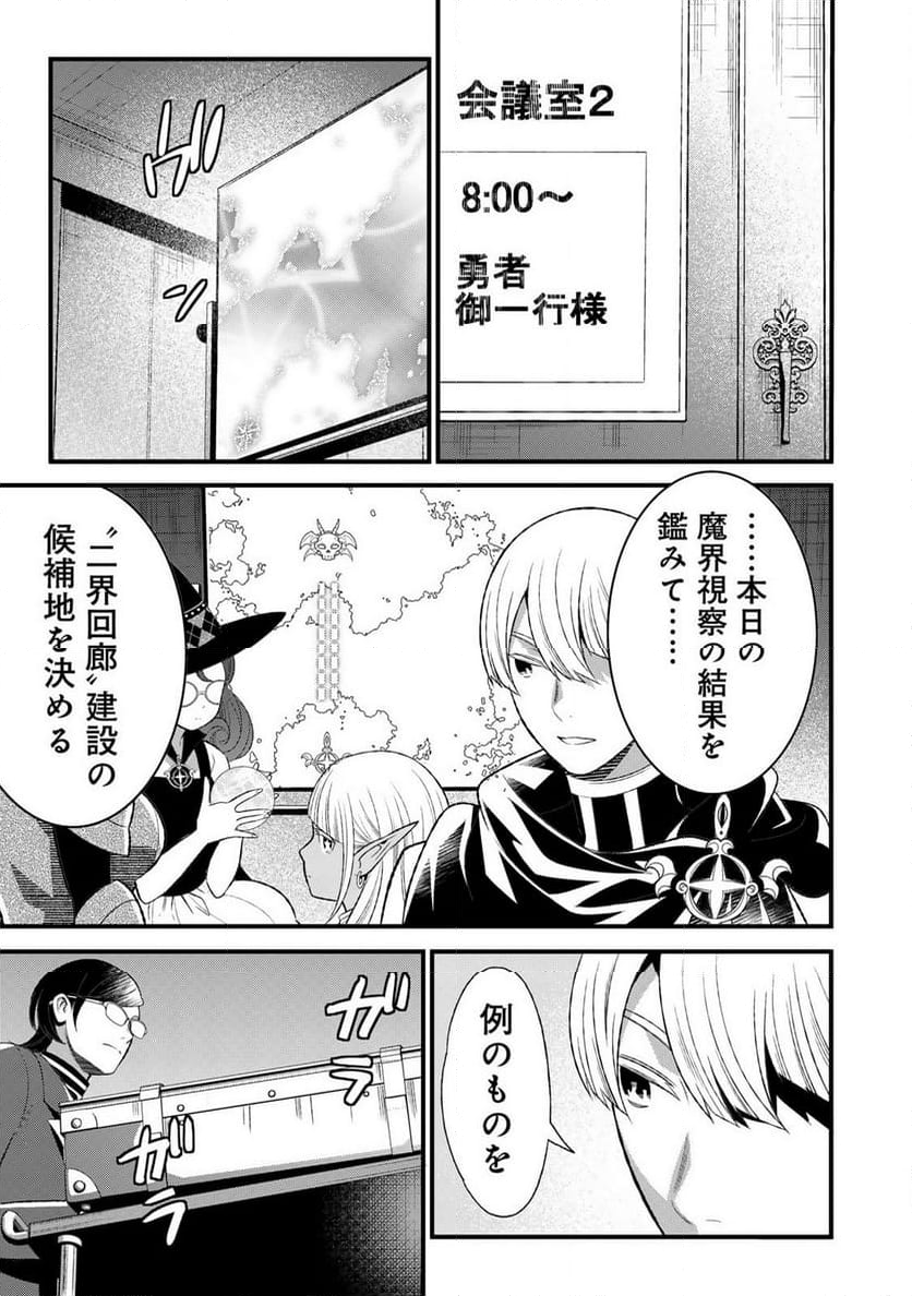 勇者妻 勇者がシてくれなくても、聖女はケダモノ魔王に、貪られてます 第6.1話 - Trang 19