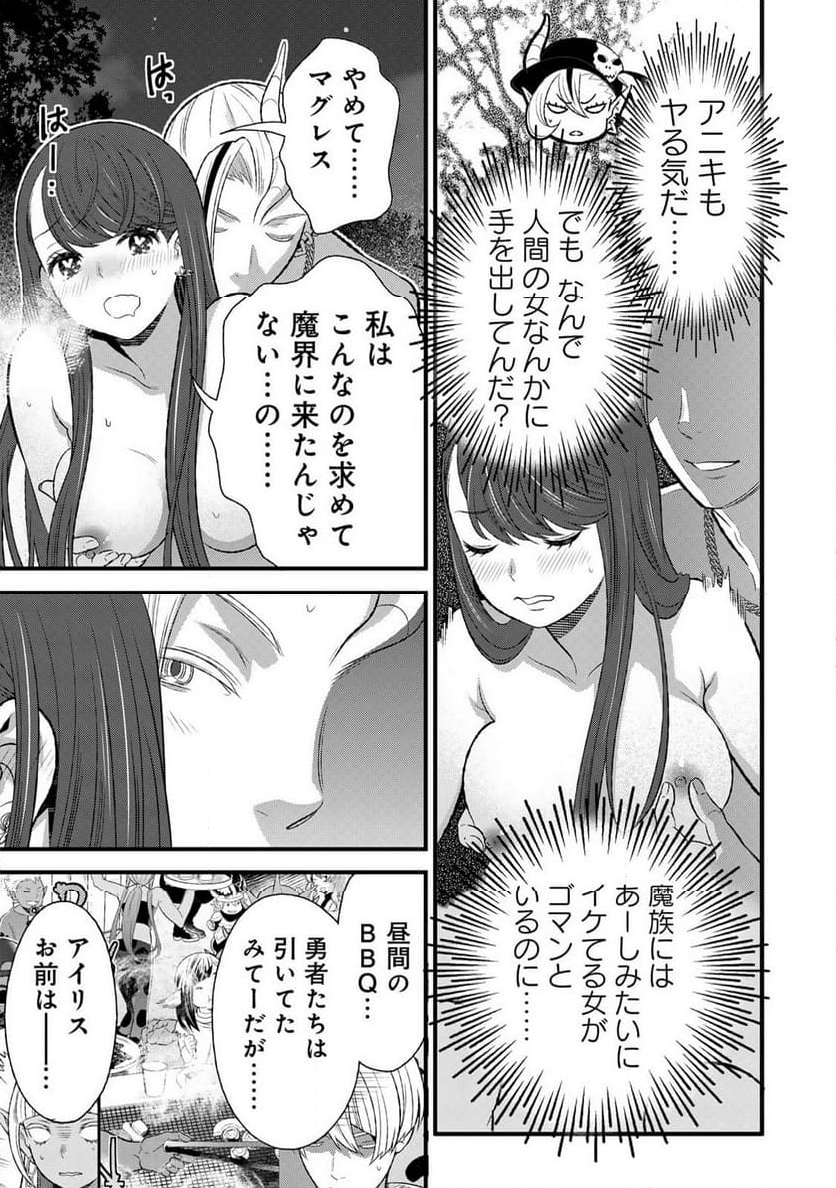 勇者妻 勇者がシてくれなくても、聖女はケダモノ魔王に、貪られてます 第6.1話 - Trang 3