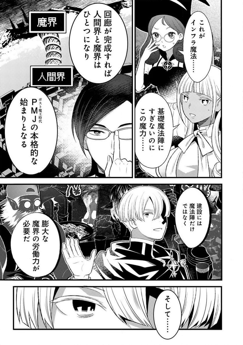 勇者妻 勇者がシてくれなくても、聖女はケダモノ魔王に、貪られてます 第6.1話 - Trang 21