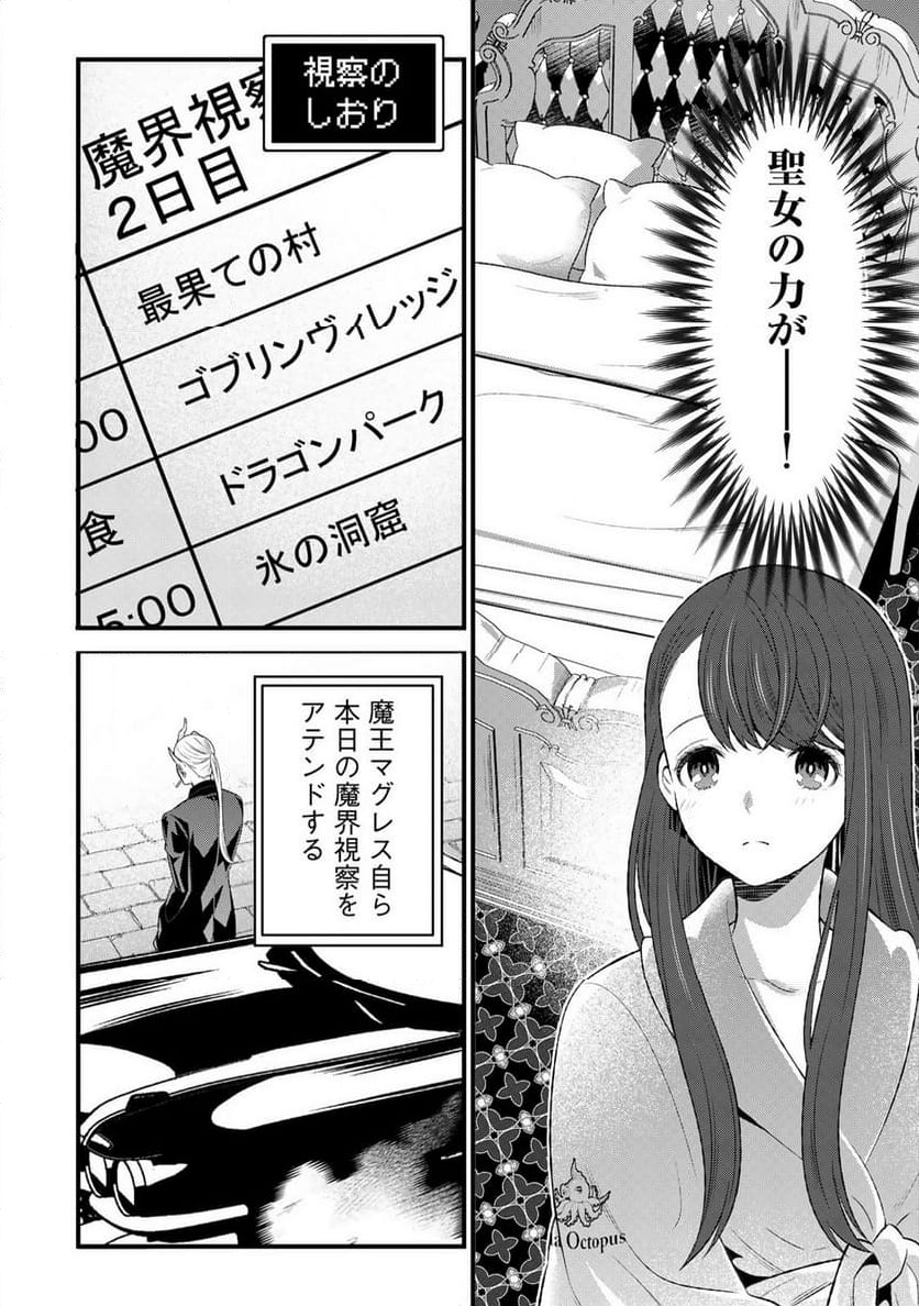 勇者妻 勇者がシてくれなくても、聖女はケダモノ魔王に、貪られてます 第6.1話 - Trang 22
