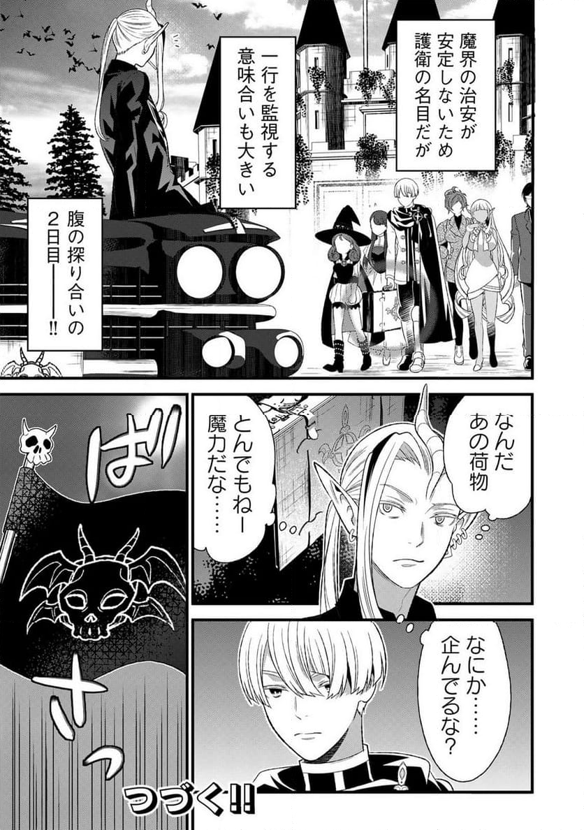 勇者妻 勇者がシてくれなくても、聖女はケダモノ魔王に、貪られてます 第6.1話 - Trang 23