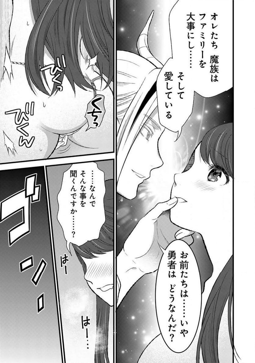 勇者妻 勇者がシてくれなくても、聖女はケダモノ魔王に、貪られてます 第6.1話 - Trang 5