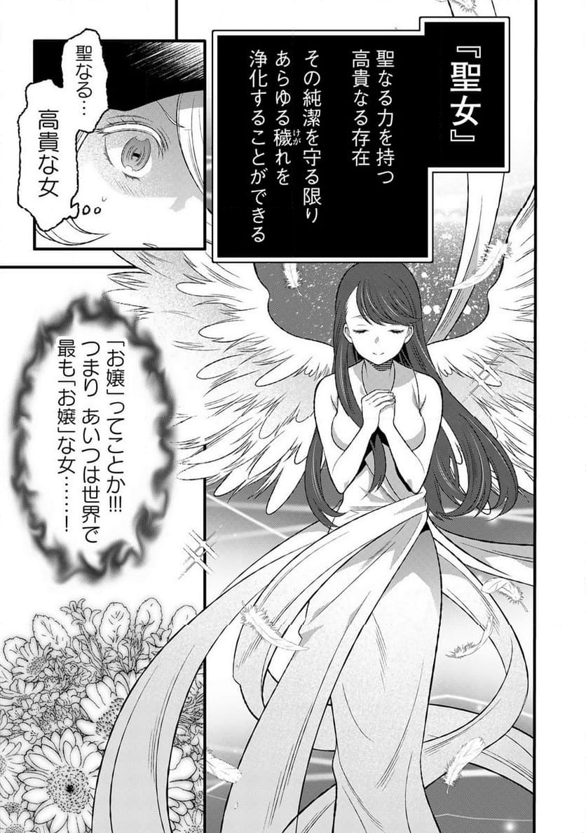 勇者妻 勇者がシてくれなくても、聖女はケダモノ魔王に、貪られてます 第6.1話 - Trang 7