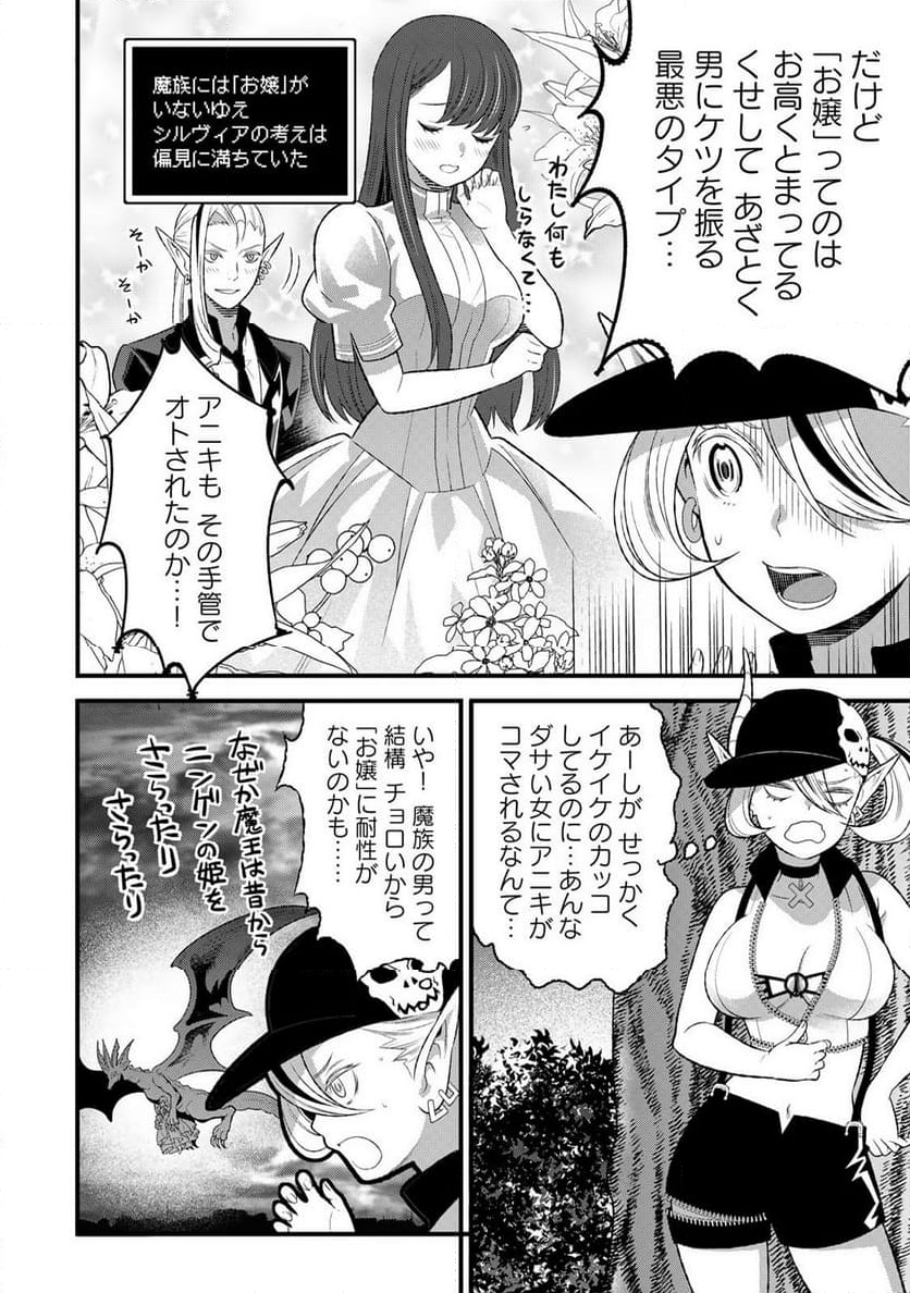 勇者妻 勇者がシてくれなくても、聖女はケダモノ魔王に、貪られてます 第6.1話 - Trang 8