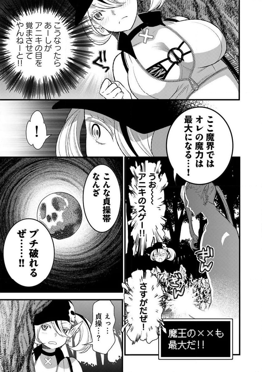 勇者妻 勇者がシてくれなくても、聖女はケダモノ魔王に、貪られてます 第6.1話 - Trang 9