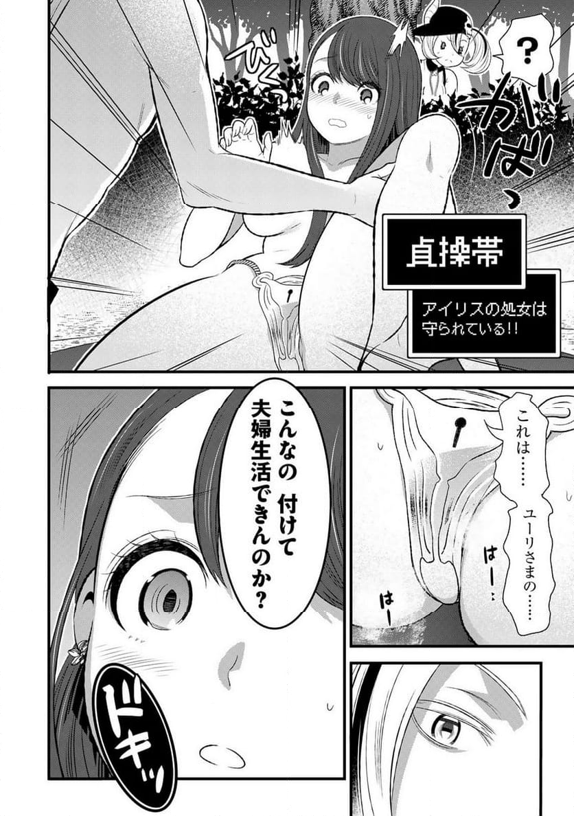 勇者妻 勇者がシてくれなくても、聖女はケダモノ魔王に、貪られてます 第6.1話 - Trang 10