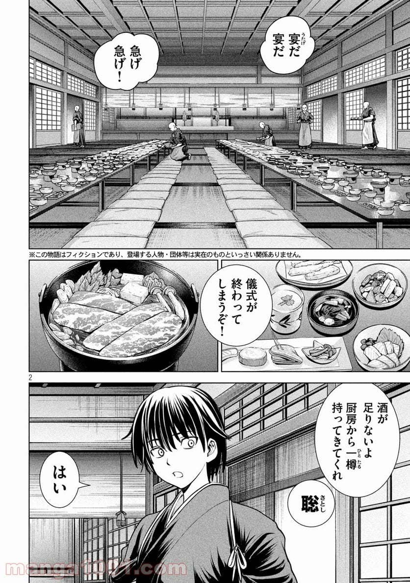 サタノファニ - 第181話 - Page 2