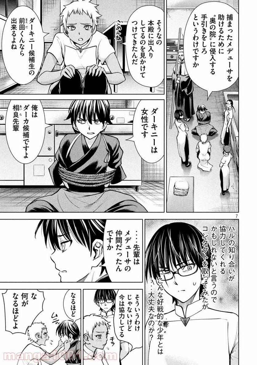 サタノファニ - 第181話 - Page 7