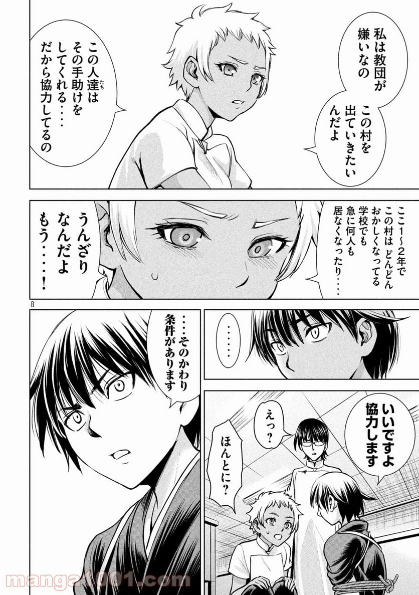 サタノファニ - 第181話 - Page 8