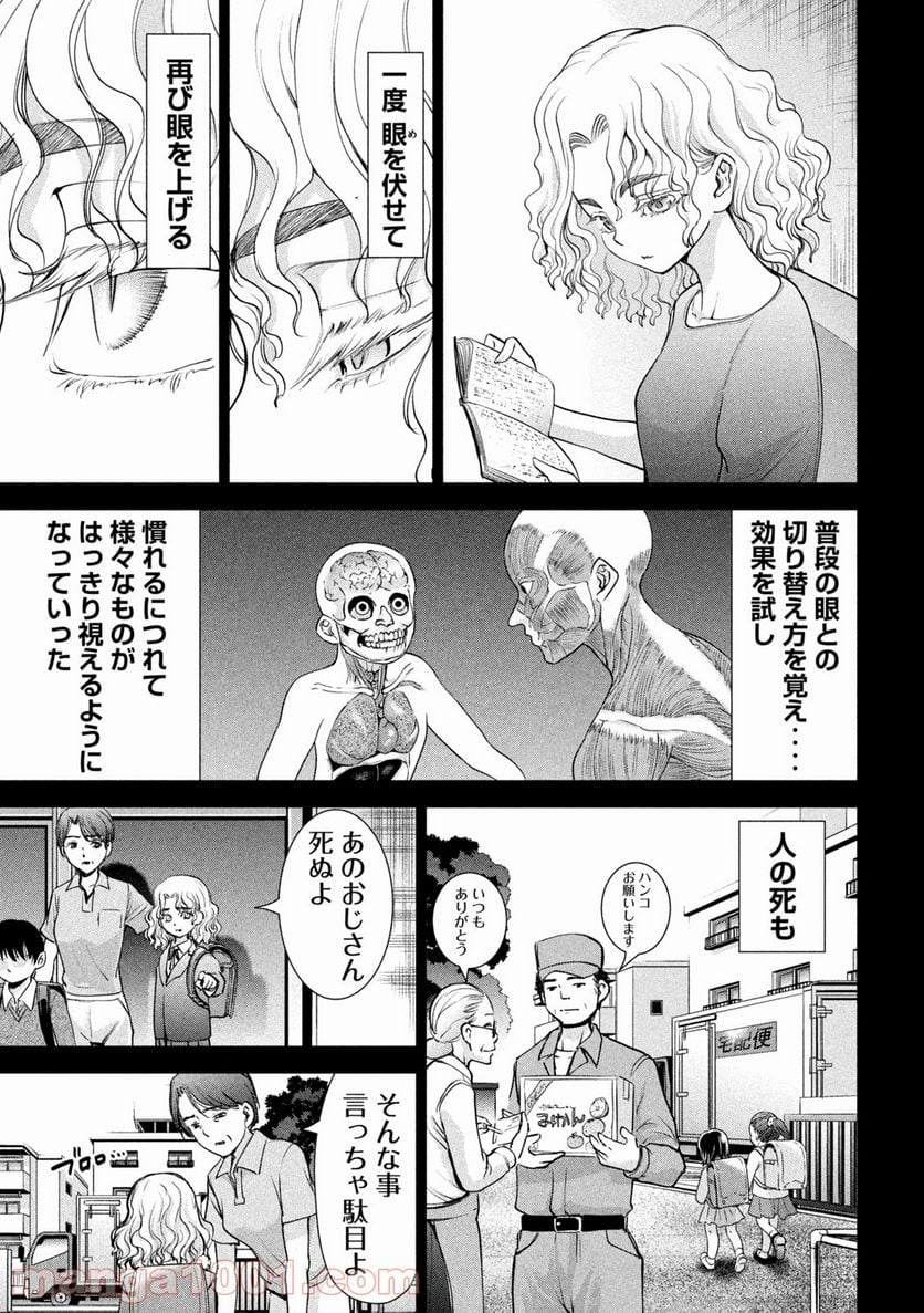 サタノファニ - 第183話 - Page 11