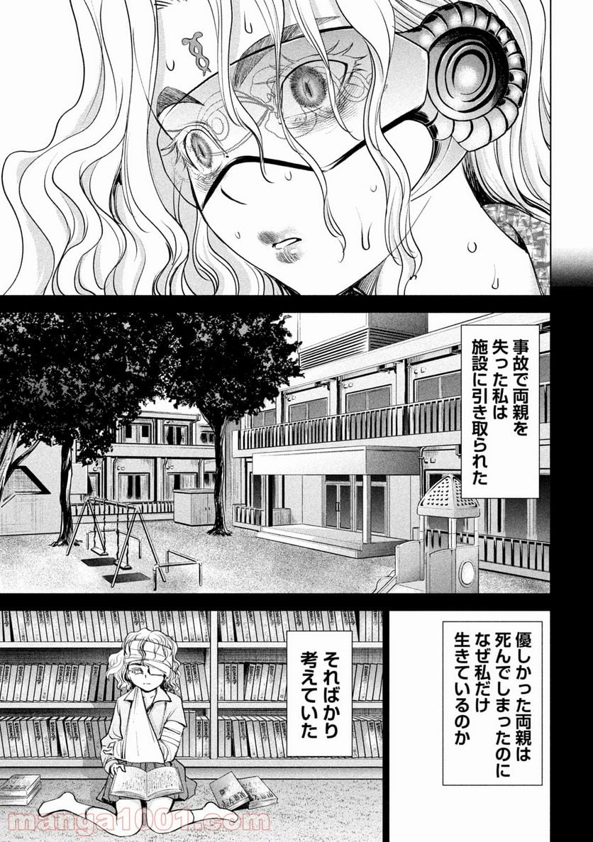 サタノファニ - 第183話 - Page 9