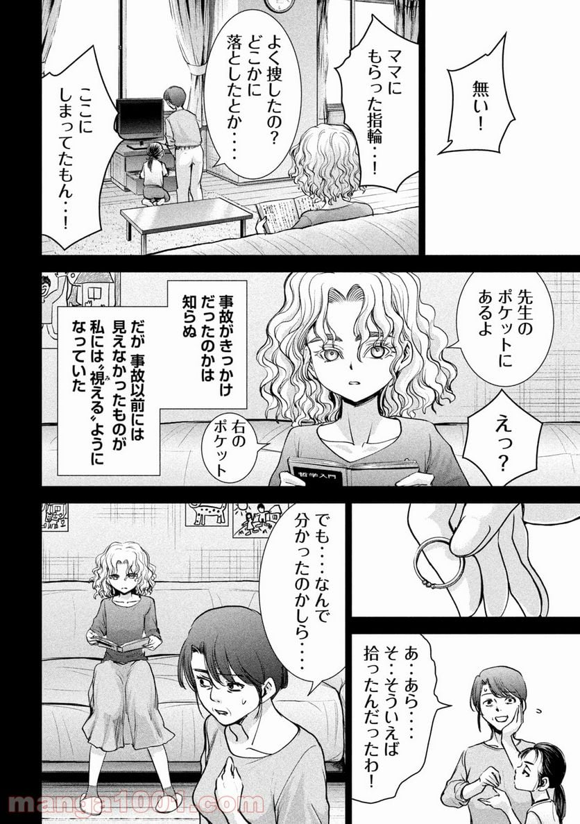 サタノファニ - 第183話 - Page 10