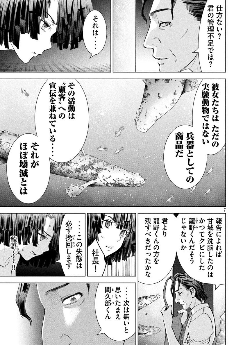 サタノファニ - 第197話 - Page 7