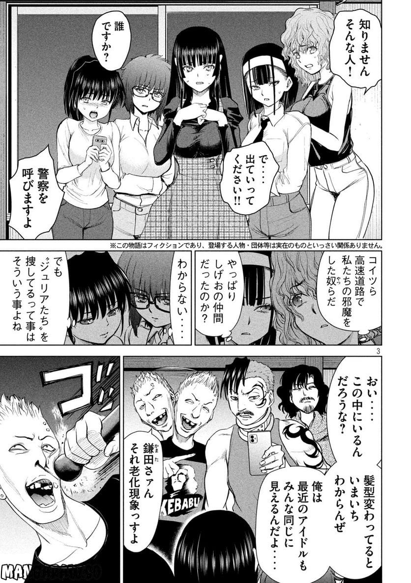 サタノファニ - 第225話 - Page 3