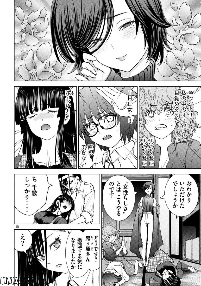 サタノファニ - 第226話 - Page 10